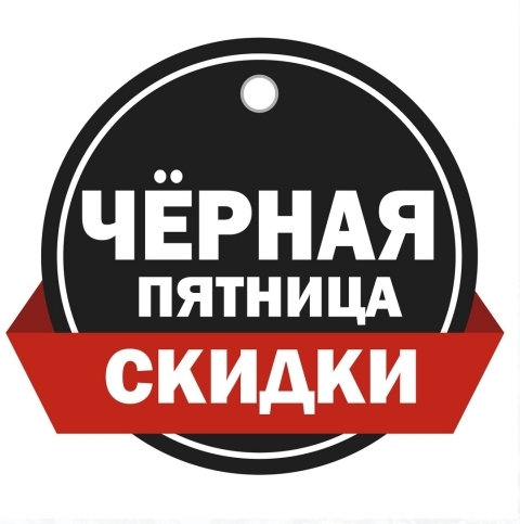 Черная пятница в Инкит