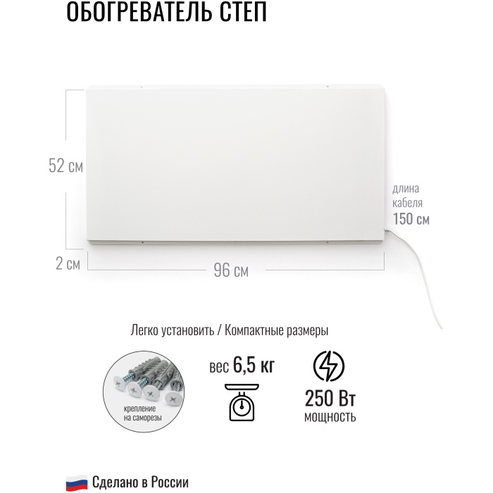 Обогреватель СТЕП-250/0.96 х 0.52