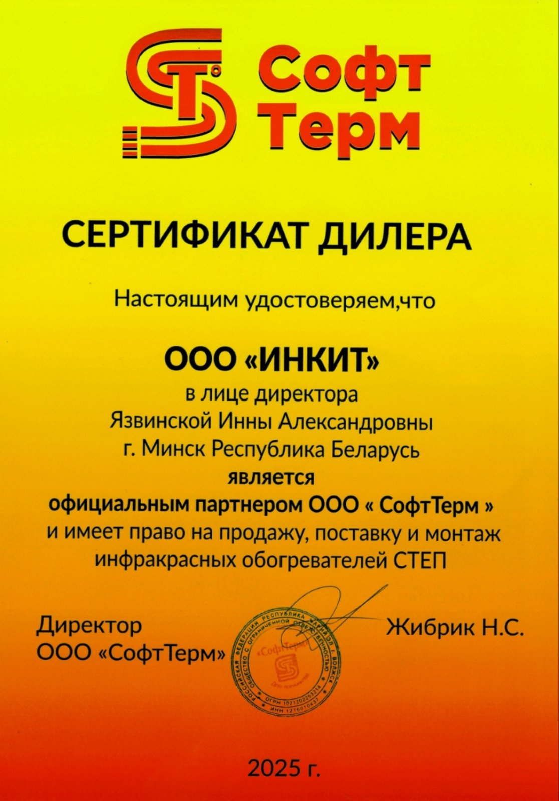 Официальный представитель СТЕП